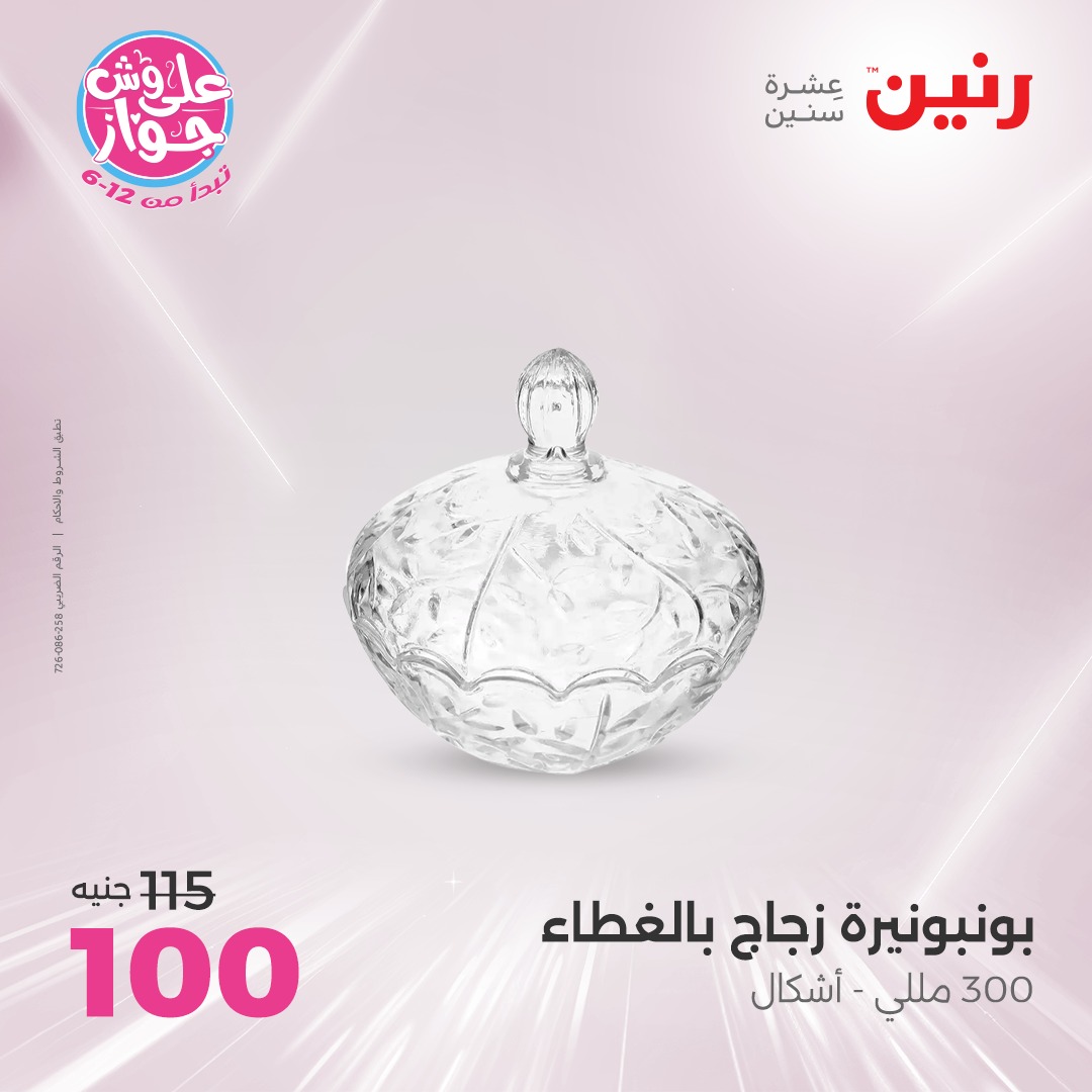 raneen offers from 12jun to 14jun 2025 عروض رنين من 12 يونيو حتى 14 يونيو 2025 صفحة رقم 63